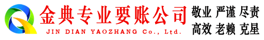 赤壁金典要债公司